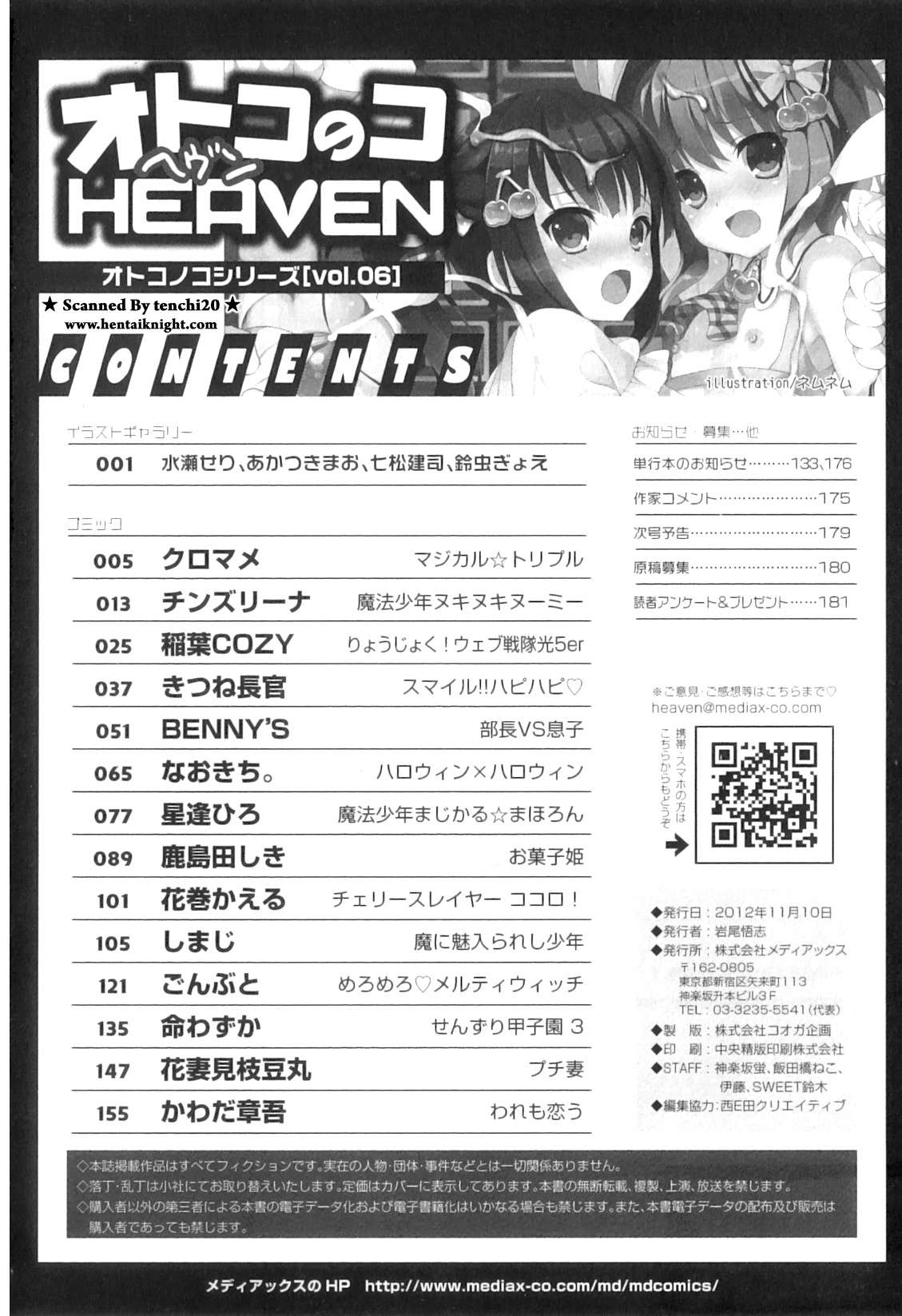 [アンソロジー] オトコのコHEAVEN Vol.06