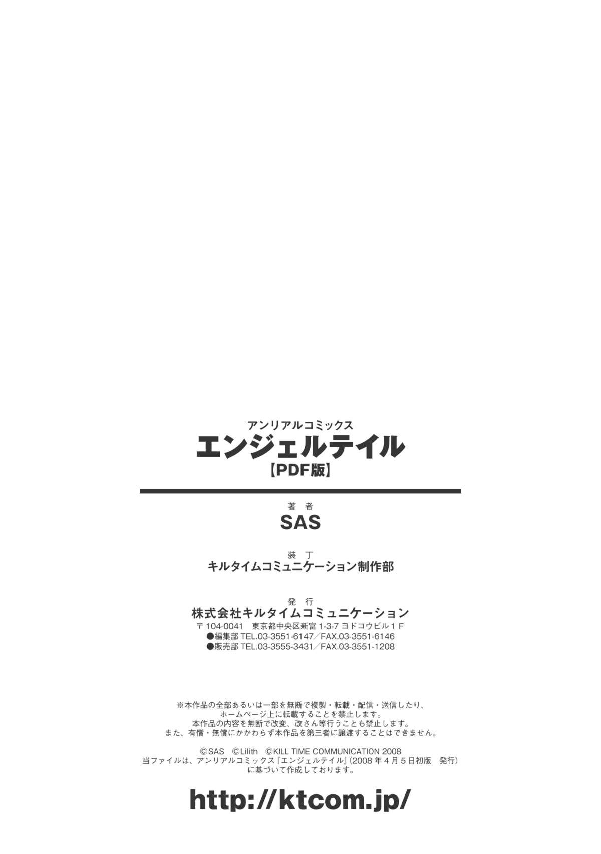 [SAS] エンジェルテイル ~Angel Tail~ (アンリアルコミックス011) [DL版]