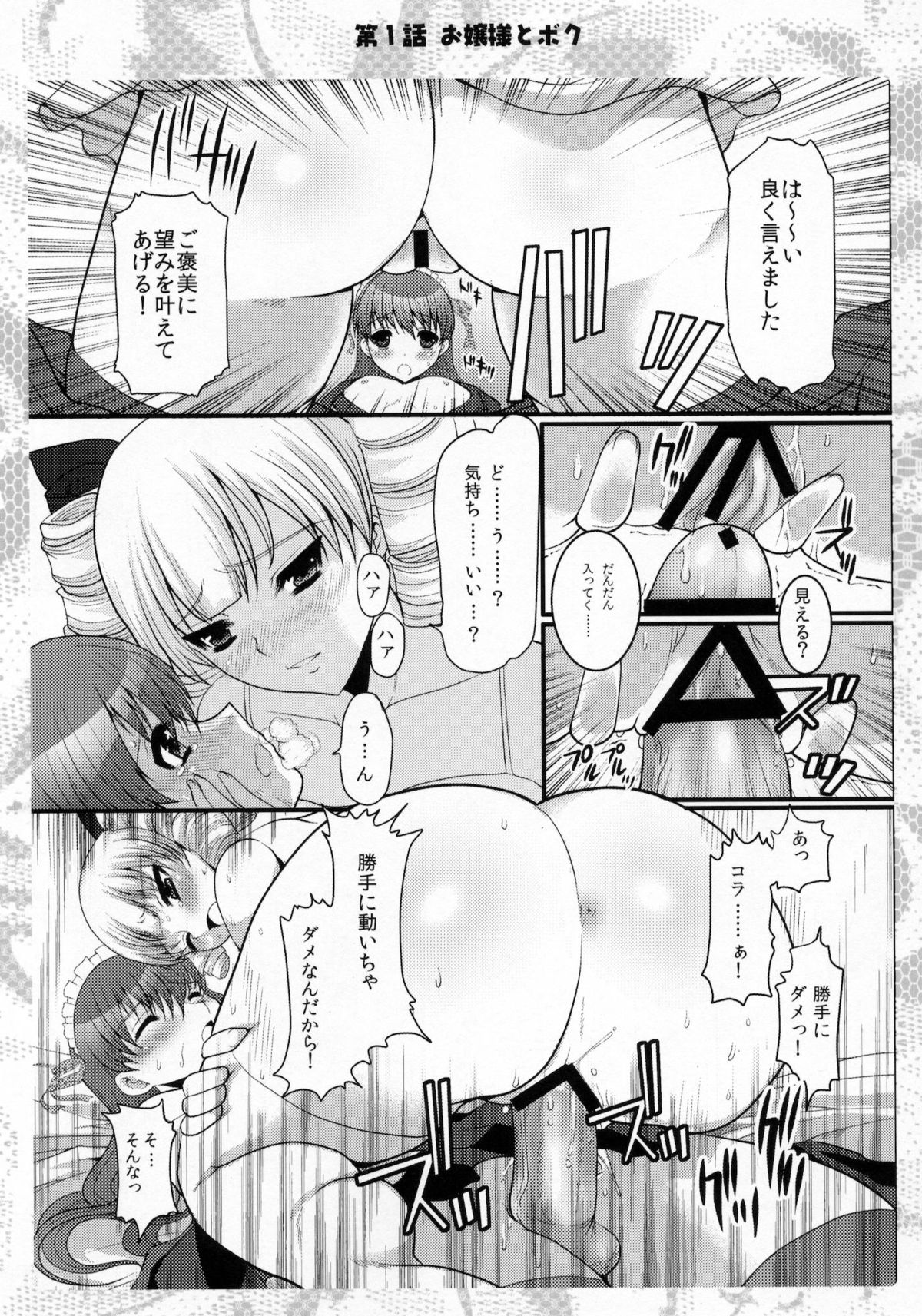 (C80) [ねことはと (鳩矢豆七)] お嬢様と先生とメイドさんとボク (よろず)