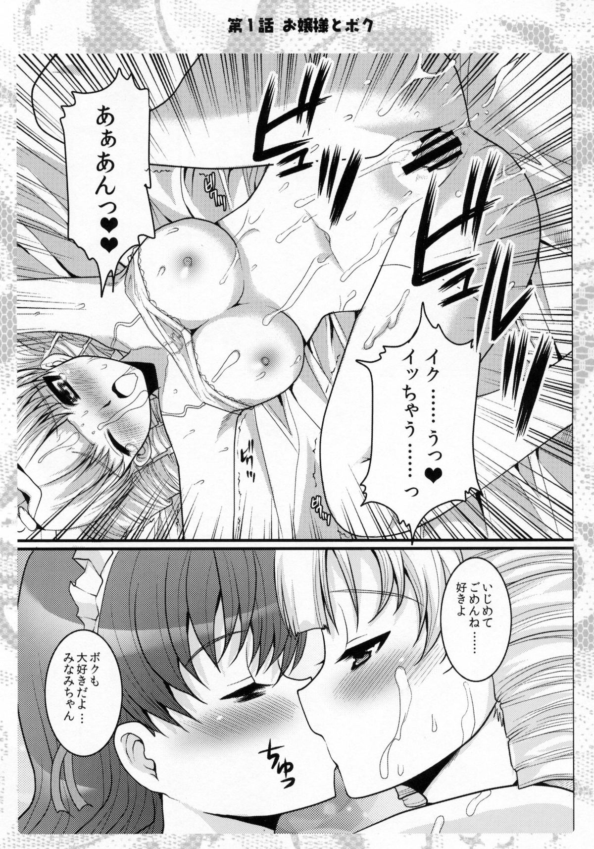 (C80) [ねことはと (鳩矢豆七)] お嬢様と先生とメイドさんとボク (よろず)