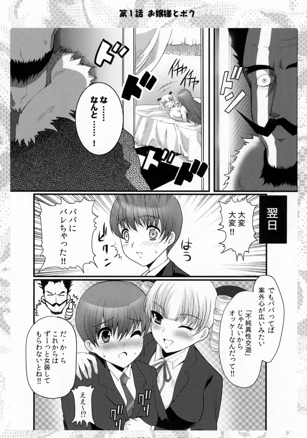 (C80) [ねことはと (鳩矢豆七)] お嬢様と先生とメイドさんとボク (よろず)