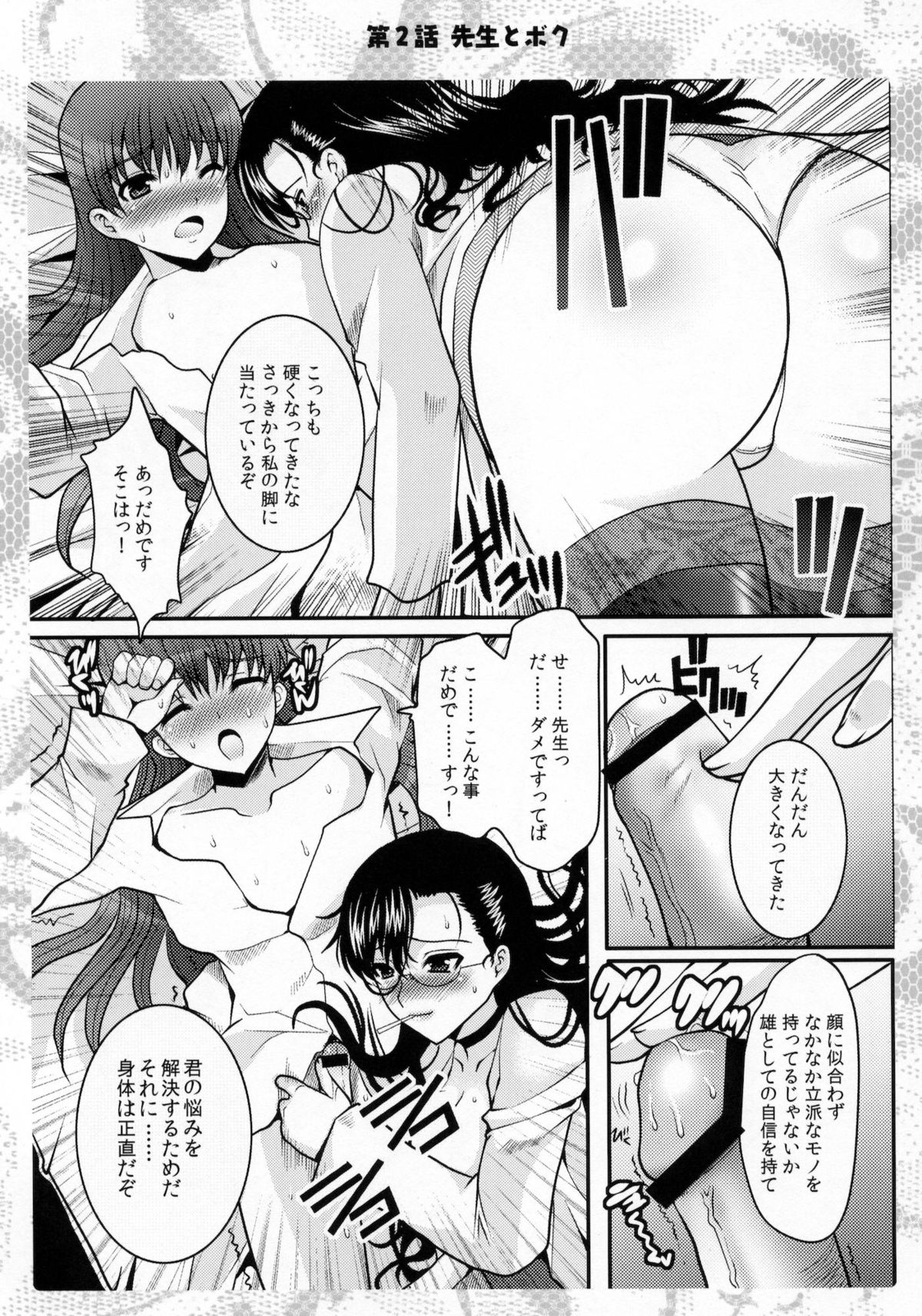 (C80) [ねことはと (鳩矢豆七)] お嬢様と先生とメイドさんとボク (よろず)