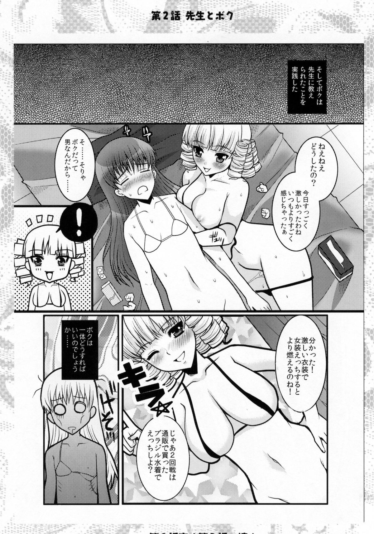 (C80) [ねことはと (鳩矢豆七)] お嬢様と先生とメイドさんとボク (よろず)