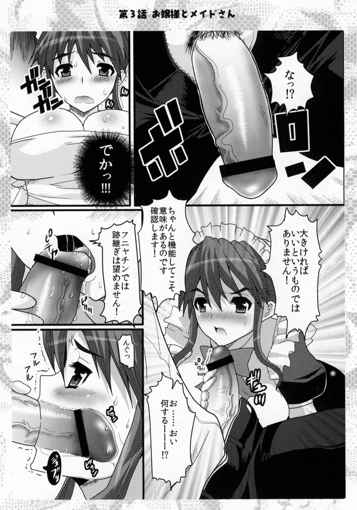 (C80) [ねことはと (鳩矢豆七)] お嬢様と先生とメイドさんとボク (よろず)