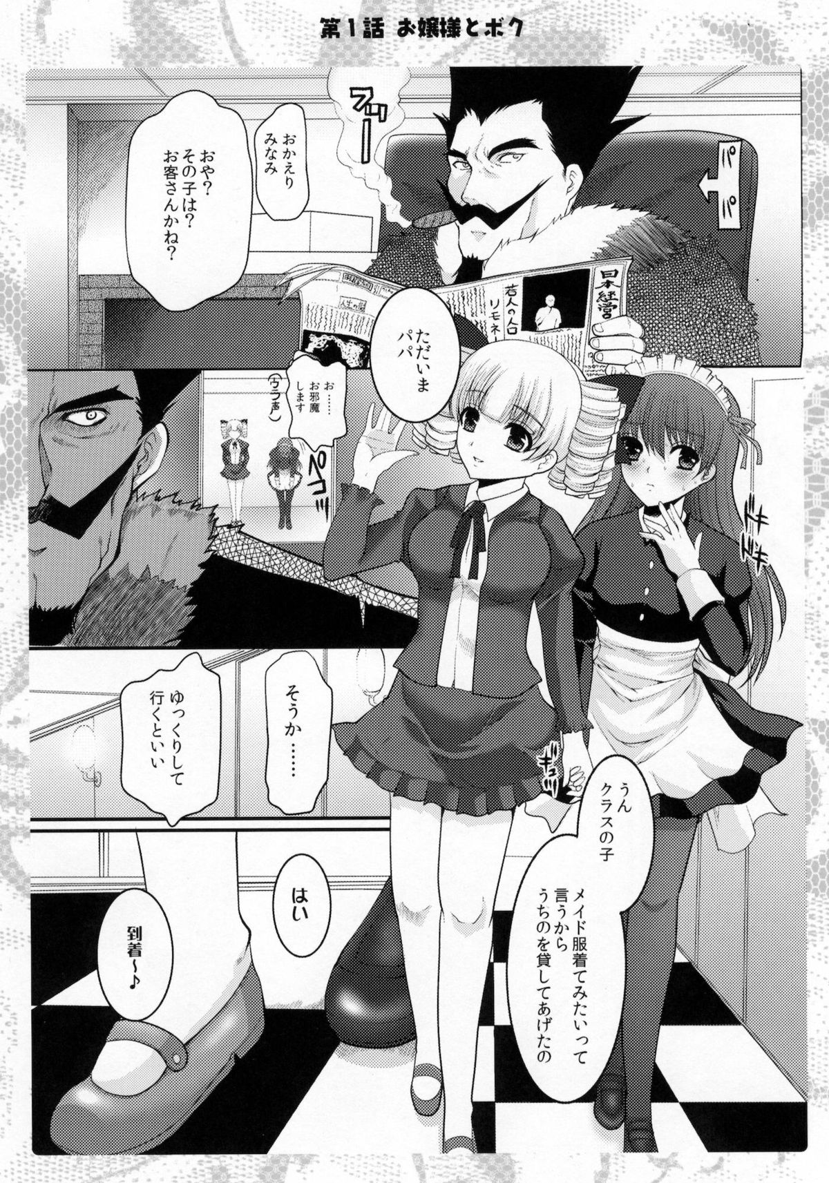 (C80) [ねことはと (鳩矢豆七)] お嬢様と先生とメイドさんとボク (よろず)