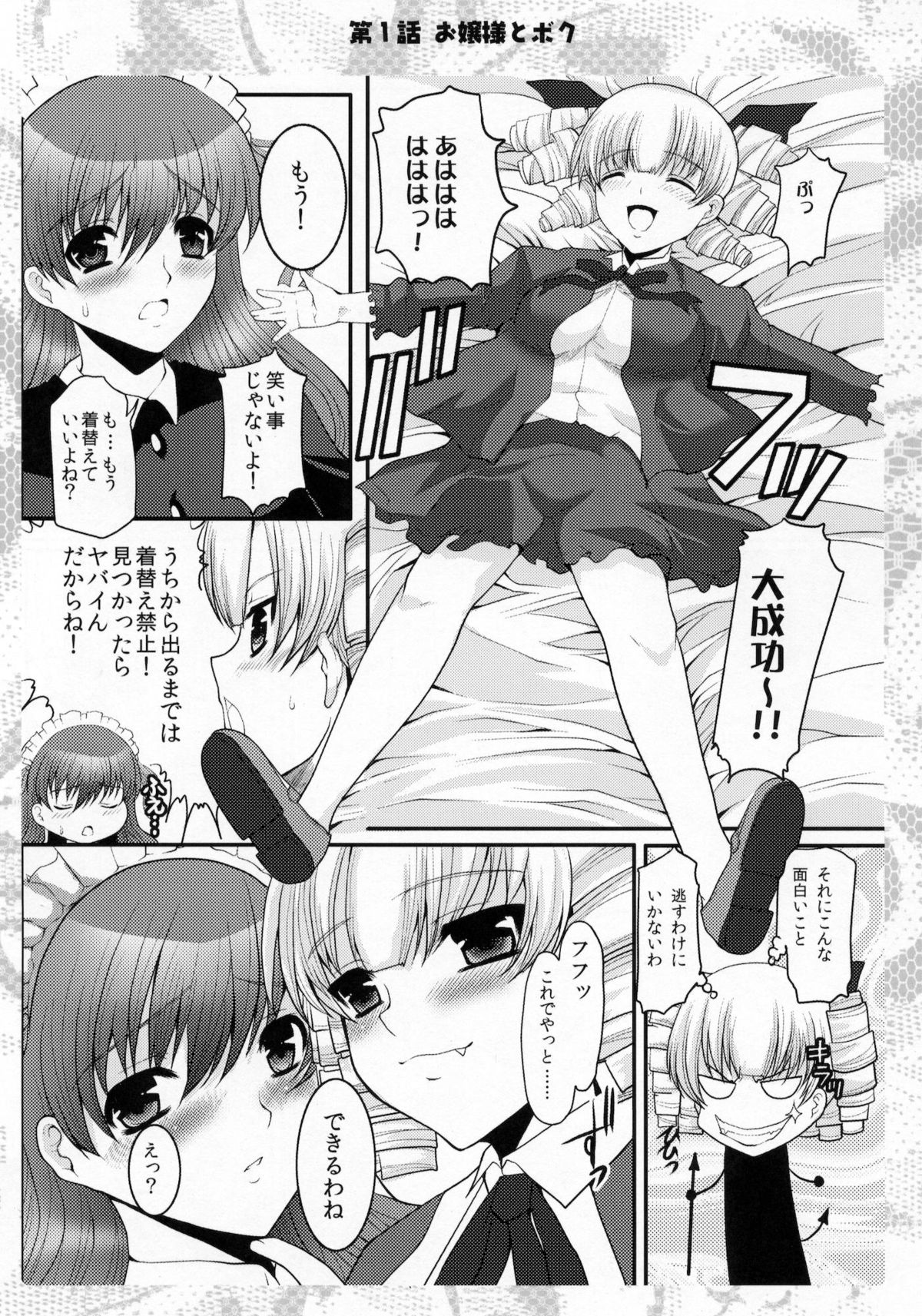 (C80) [ねことはと (鳩矢豆七)] お嬢様と先生とメイドさんとボク (よろず)