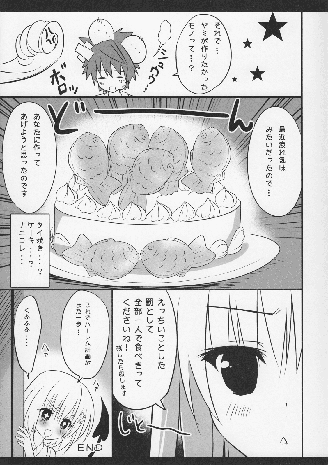 (サンクリ56) [あめ のち ゆき (あめとゆき)] タイ焼キヨリモ好キナヒト。 (ToLOVEる)