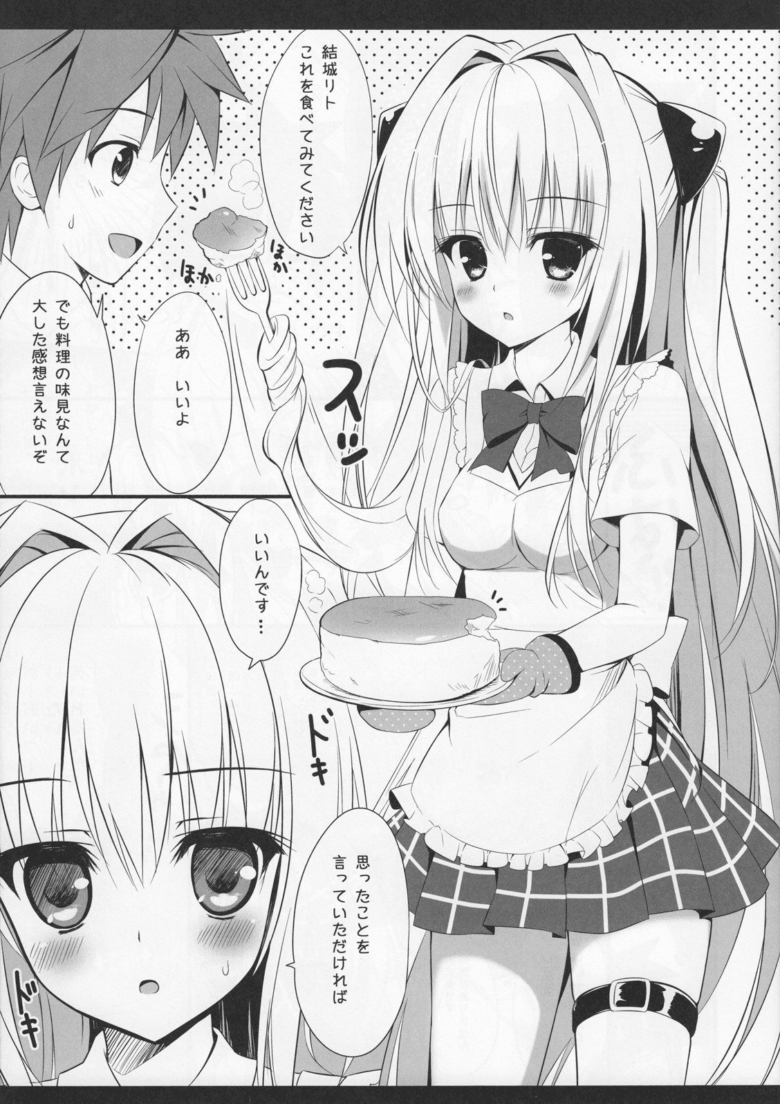 (サンクリ56) [あめ のち ゆき (あめとゆき)] タイ焼キヨリモ好キナヒト。 (ToLOVEる)