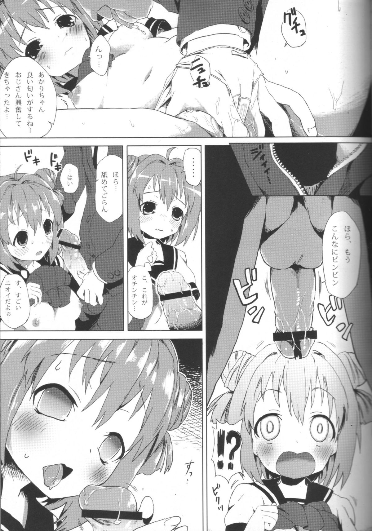 (C82) [A・O・I (ホネヲ・アルケミタ)] あかりは皆の肉便器 (ゆるゆり)