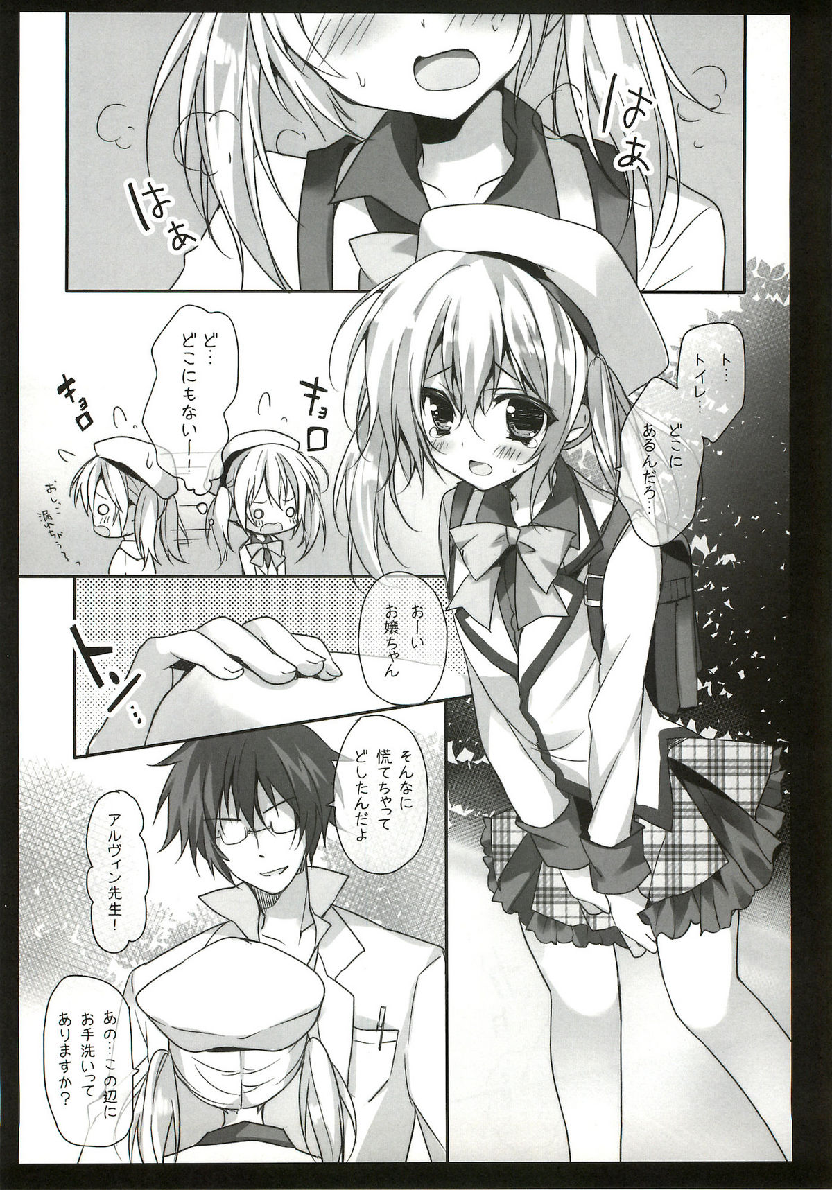 (C82) [LOOPTHELOOP! (へるるん)] エリーゼちゃんがイタズラされちゃう本 (テイルズオブエクシリア)