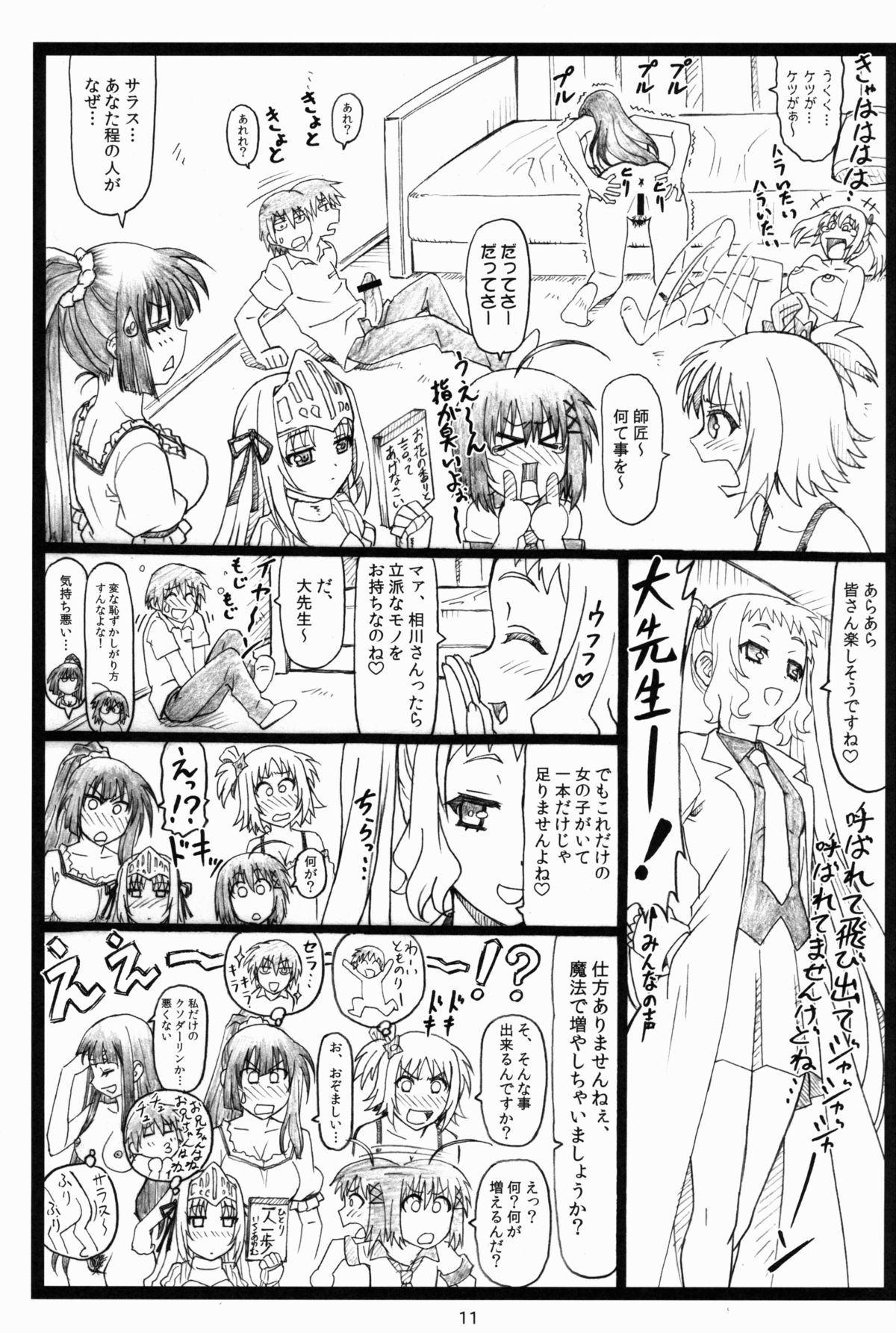 (C82) [大蔵別館 (大蔵一也)] しゃーなしだな! (これはゾンビですか?)