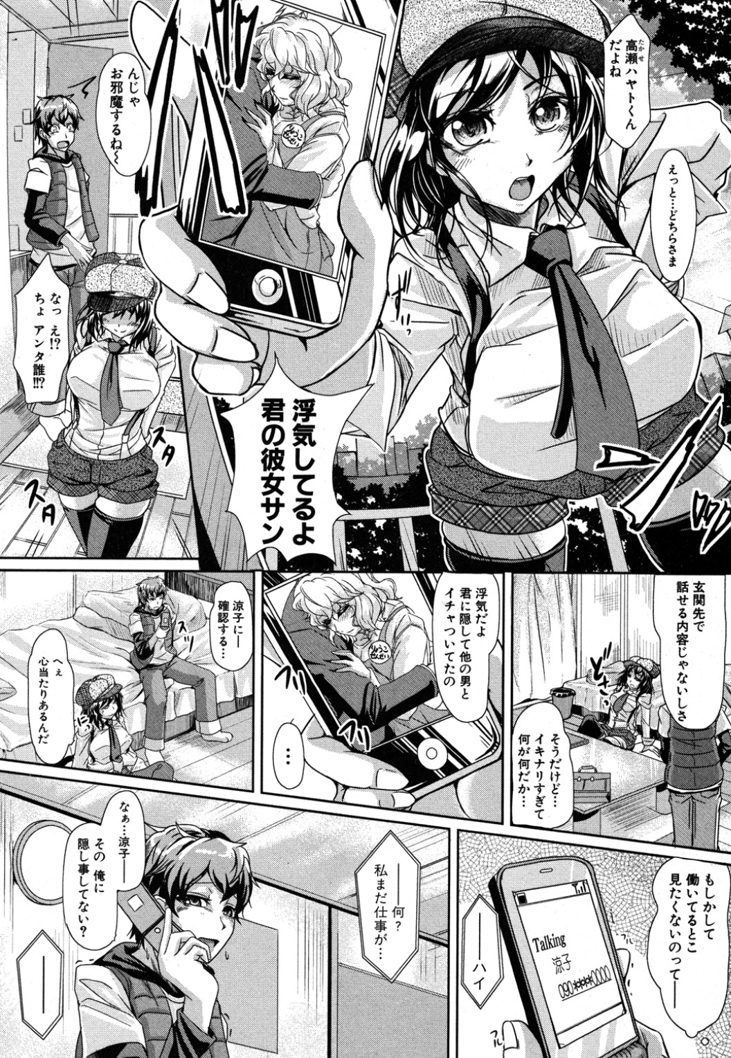 [JYUN] 彼女の素顔? (COMIC 真激 2012年08月号)