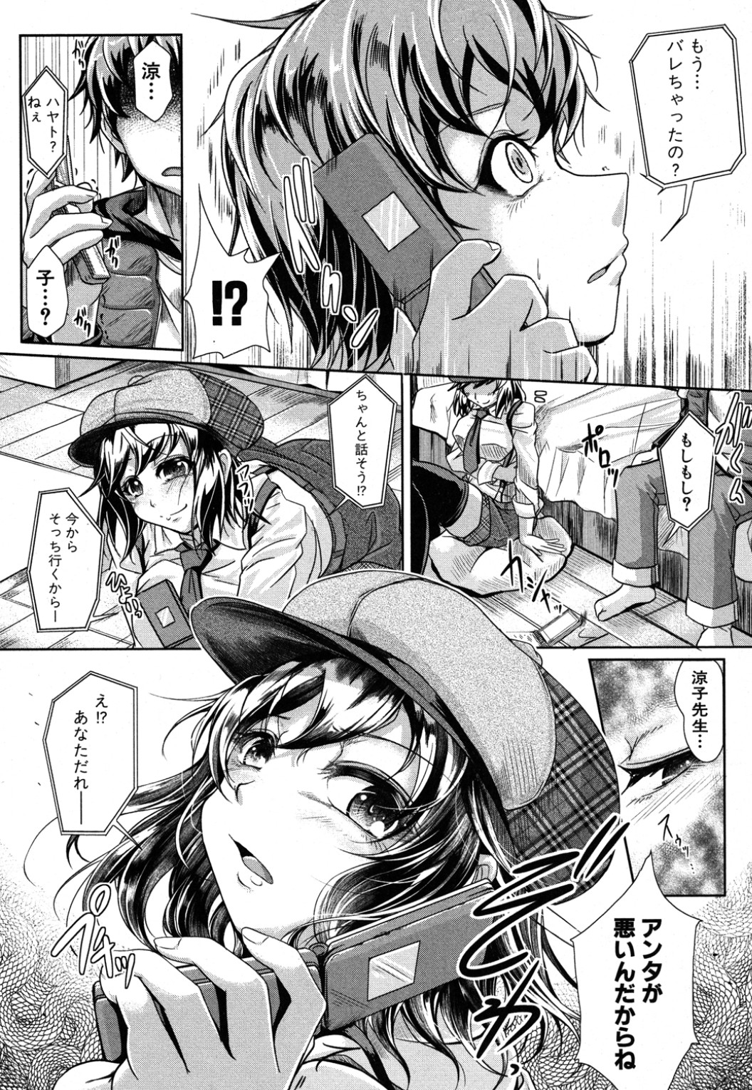 [JYUN] 彼女の素顔? (COMIC 真激 2012年08月号)