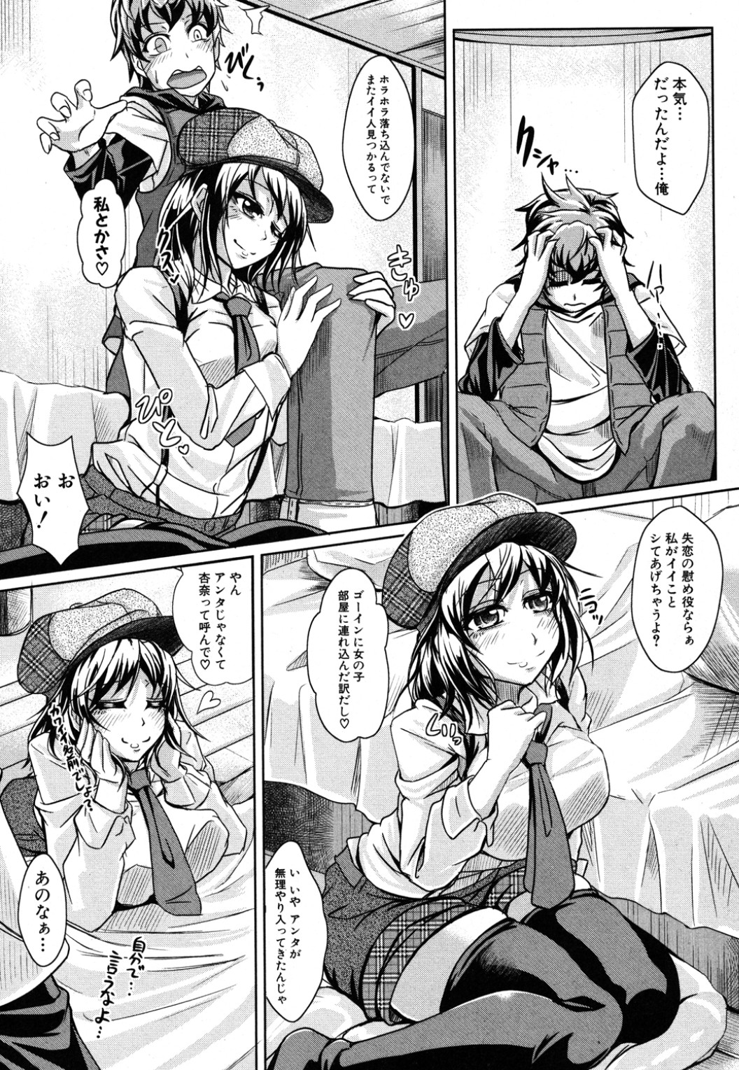 [JYUN] 彼女の素顔? (COMIC 真激 2012年08月号)