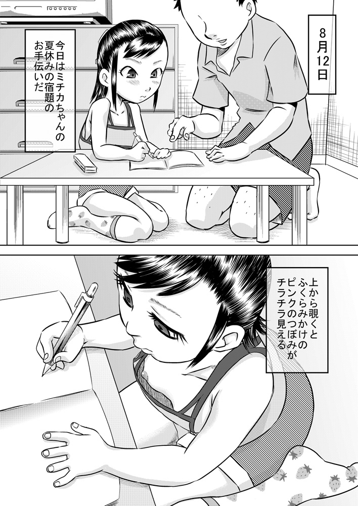 [カルピス工房] 姪っ子と夏休み