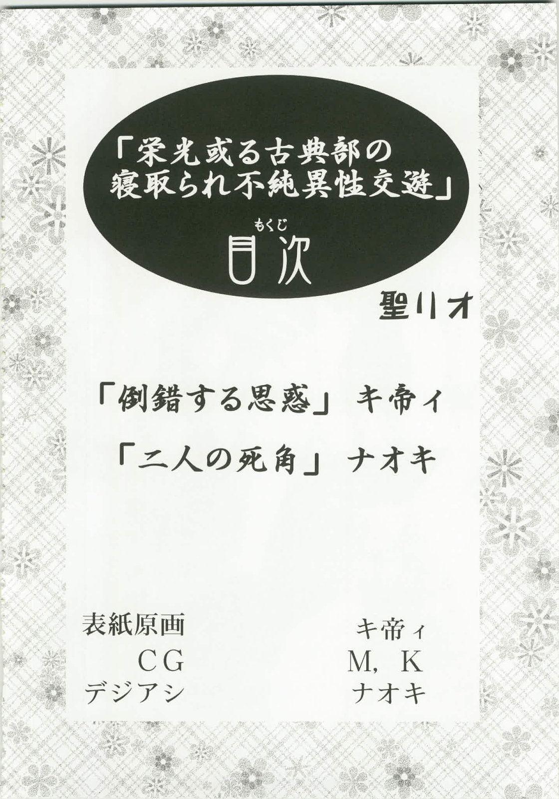 [聖リオ] 栄光ある古典部の寝取られ不純異性交遊 (氷菓)