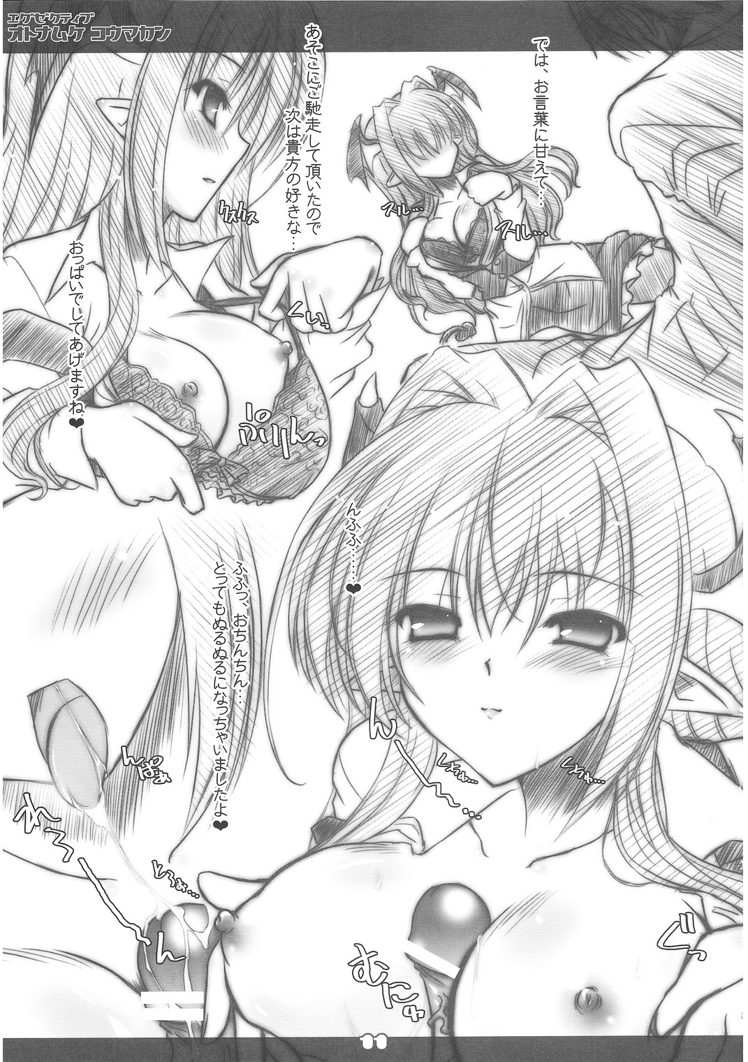 (C82) [Reverse Noise (やむっ)] エグゼクティブ オトナムケ コウマカン (東方Project)