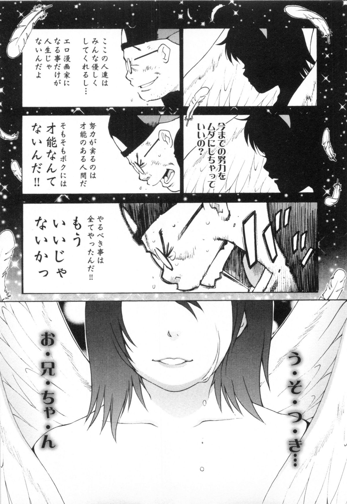 [金平守人] 110107 エロ漫の星 02 下巻 素人からのエロ漫画入門