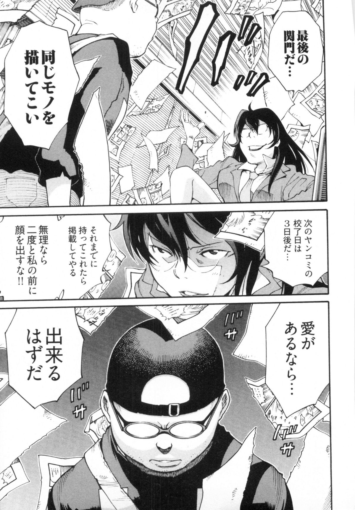 [金平守人] 110107 エロ漫の星 02 下巻 素人からのエロ漫画入門