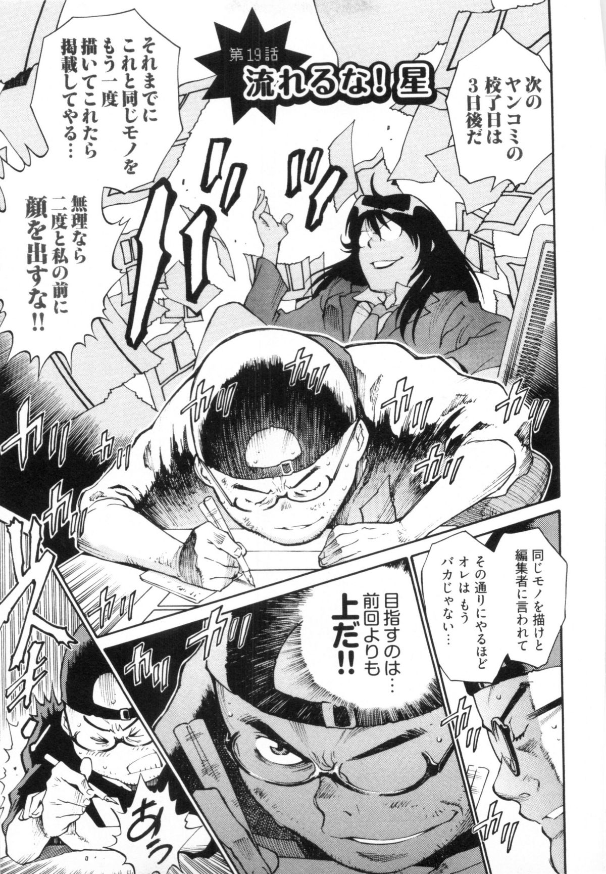 [金平守人] 110107 エロ漫の星 02 下巻 素人からのエロ漫画入門