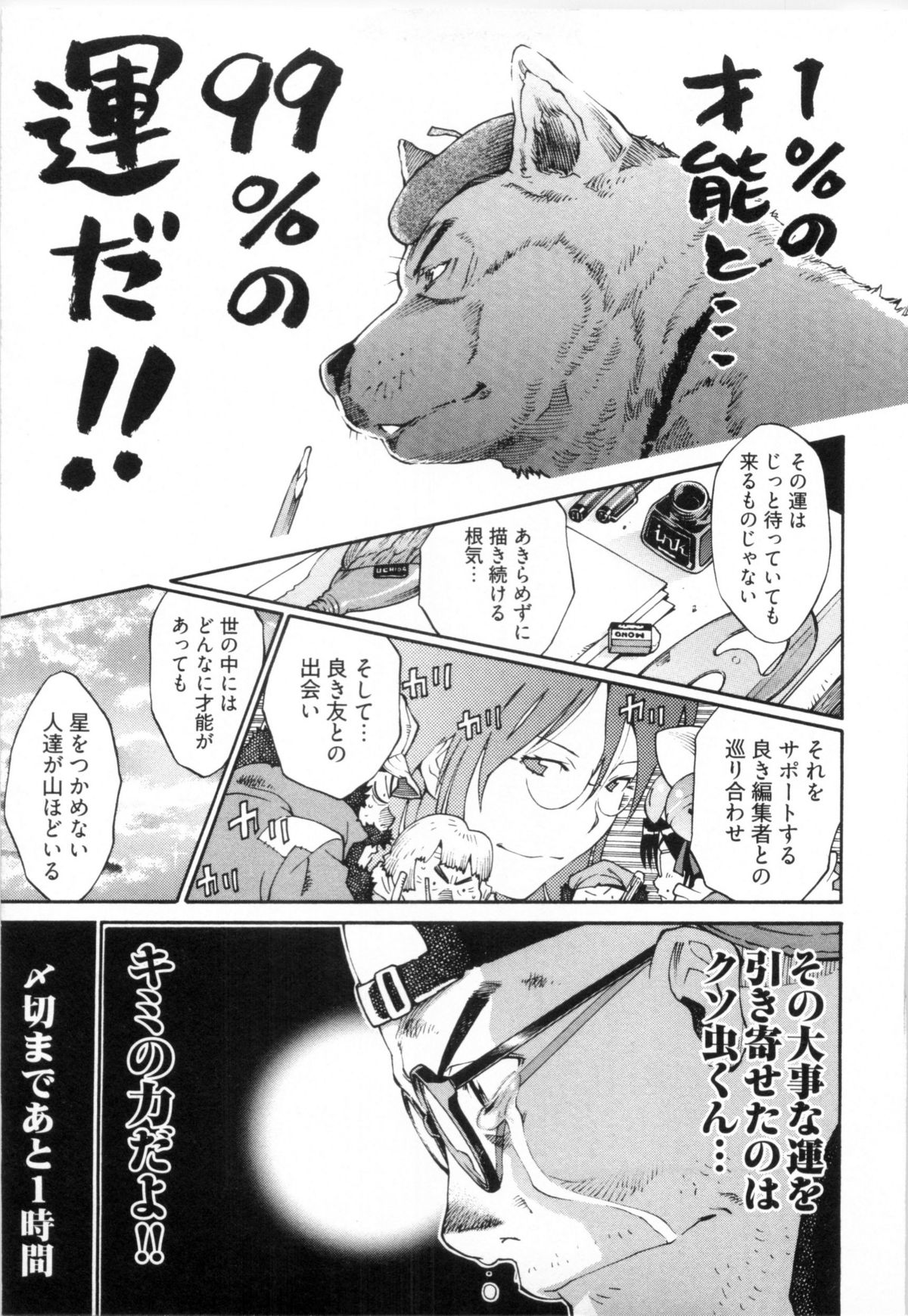 [金平守人] 110107 エロ漫の星 02 下巻 素人からのエロ漫画入門