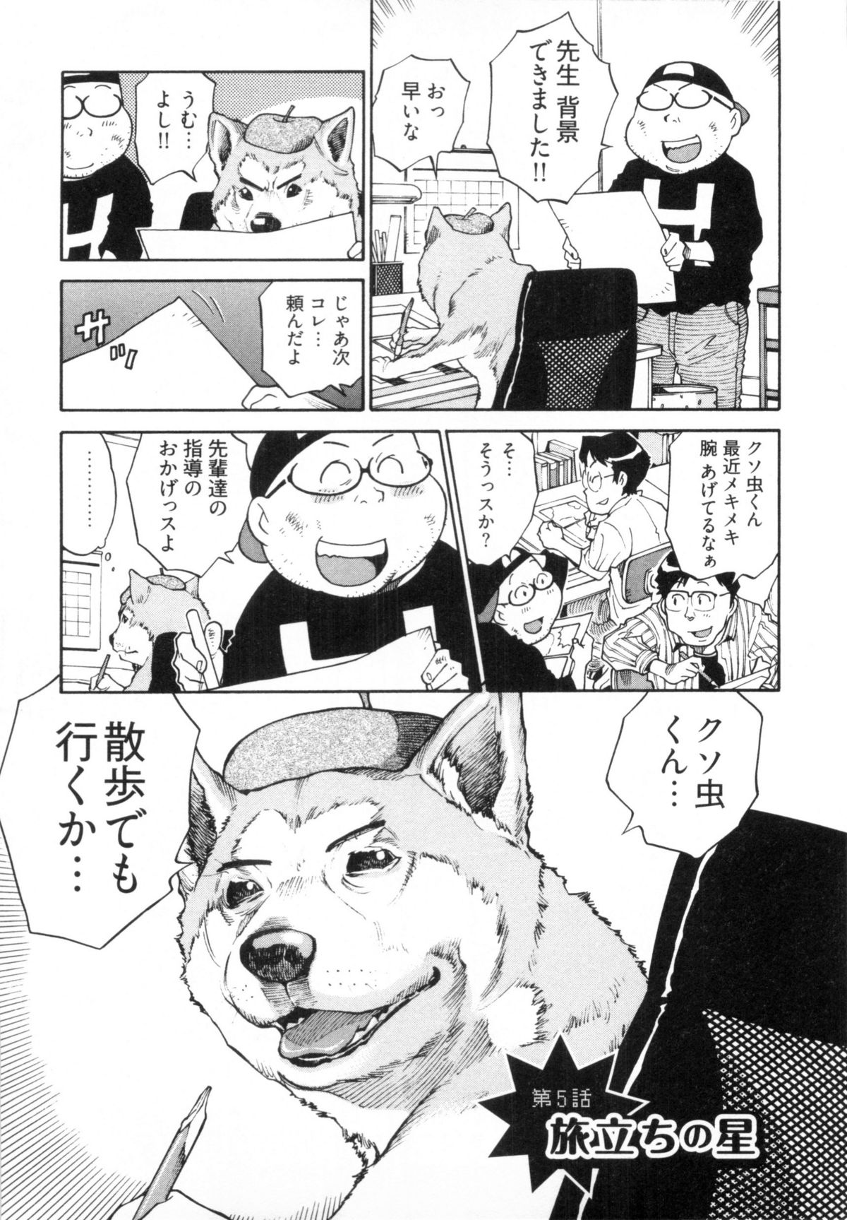 [金平守人] 110107 エロ漫の星 02 下巻 素人からのエロ漫画入門