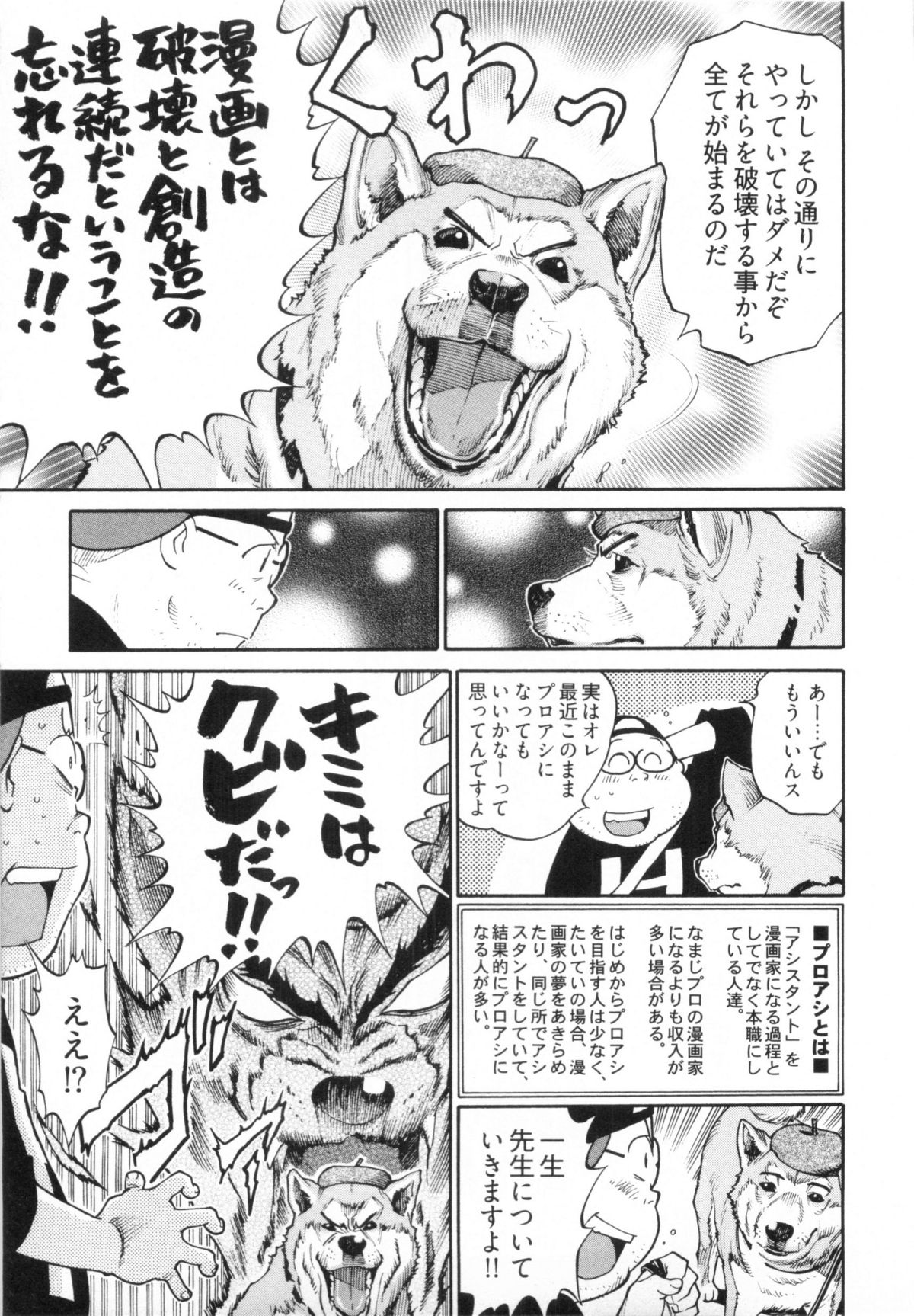 [金平守人] 110107 エロ漫の星 02 下巻 素人からのエロ漫画入門