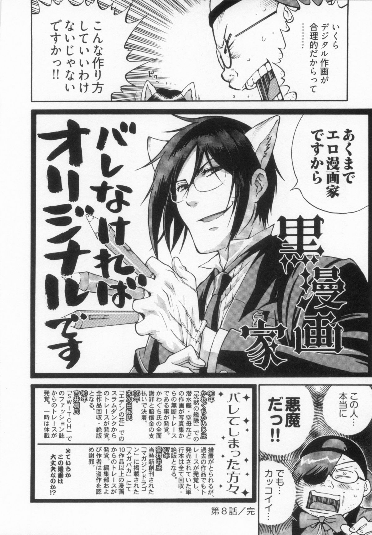 [金平守人] 110107 エロ漫の星 02 下巻 素人からのエロ漫画入門