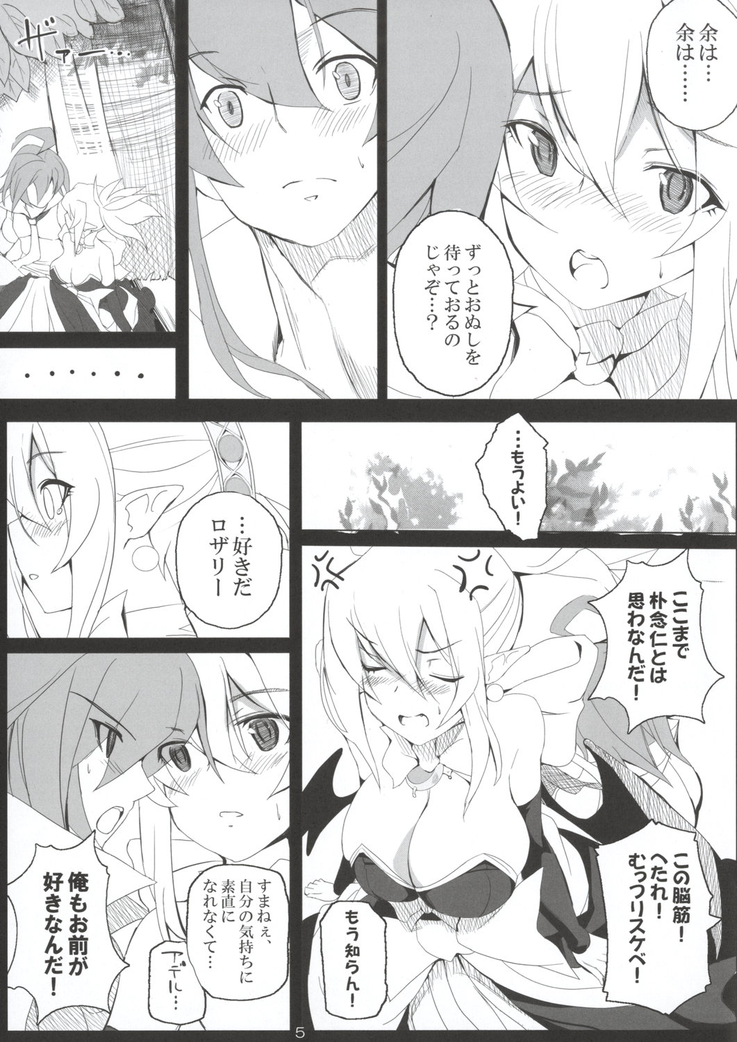 (C82) [ゆずぽん酢 (モコモコヤナック)] ツンえろロザリーが赤面するほど甘々にけなげな御奉仕で初えっちしちゃう本 (魔界戦記ディスガイア)