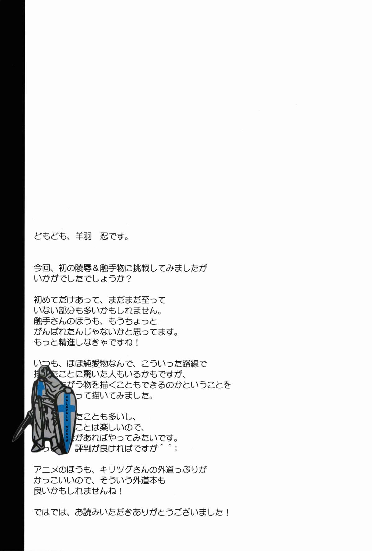 (COMIC1☆6) [Part K (羊羽忍)] LO凛蹂躙 (Fate/zero)