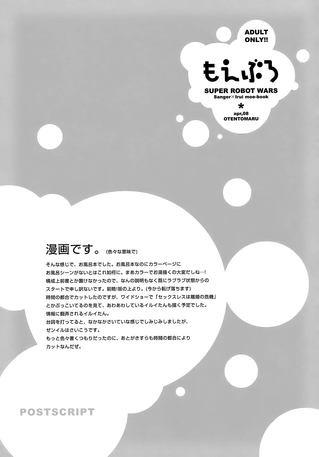 (サンクリ39) [オテント丸 (中村カンコ)] もえぶろ (スーパーロボット大戦) [英訳]