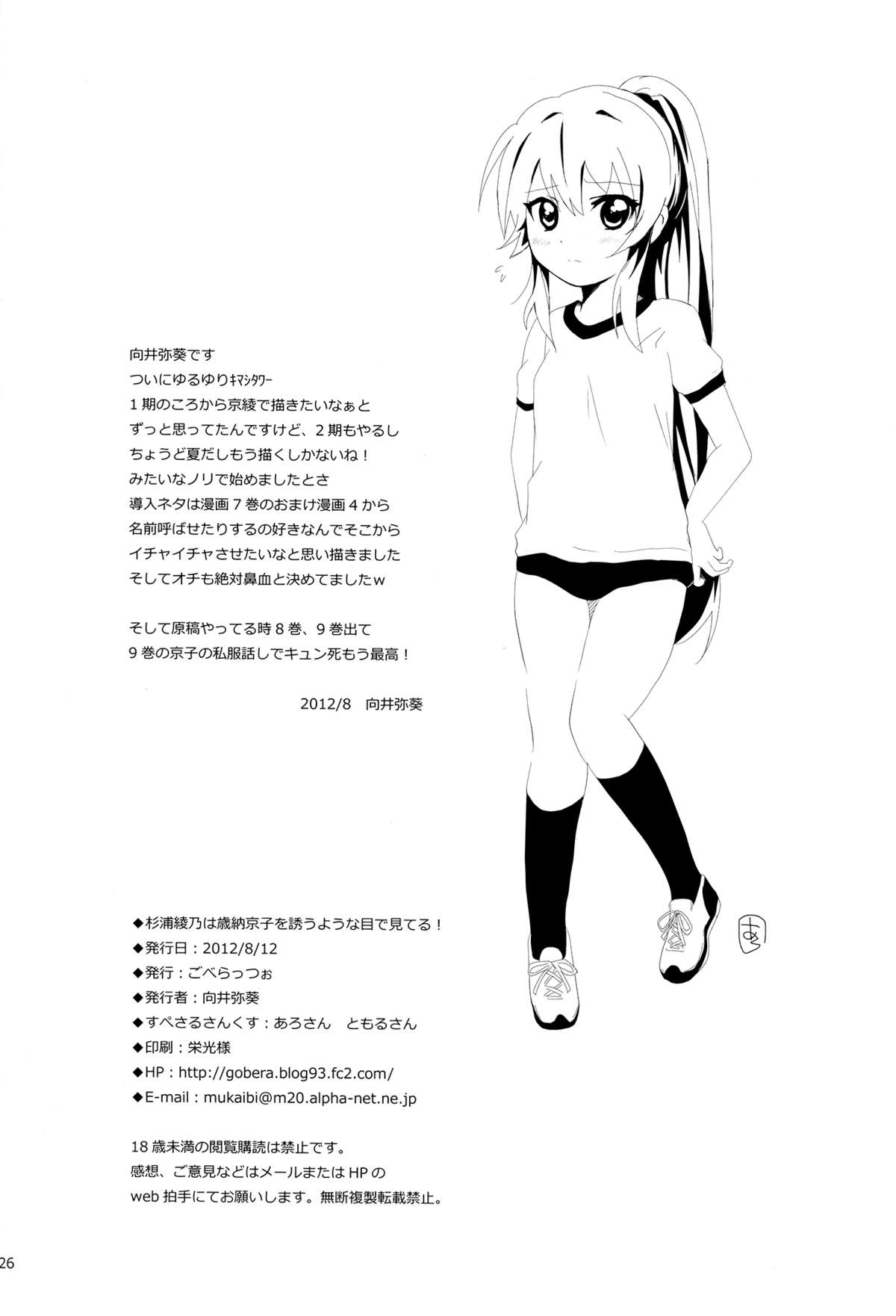 (C82) [ごべらっつぉ (向井弥葵)] 杉浦綾乃は歳納京子を誘うような目で見てる! (ゆるゆり) [英訳]