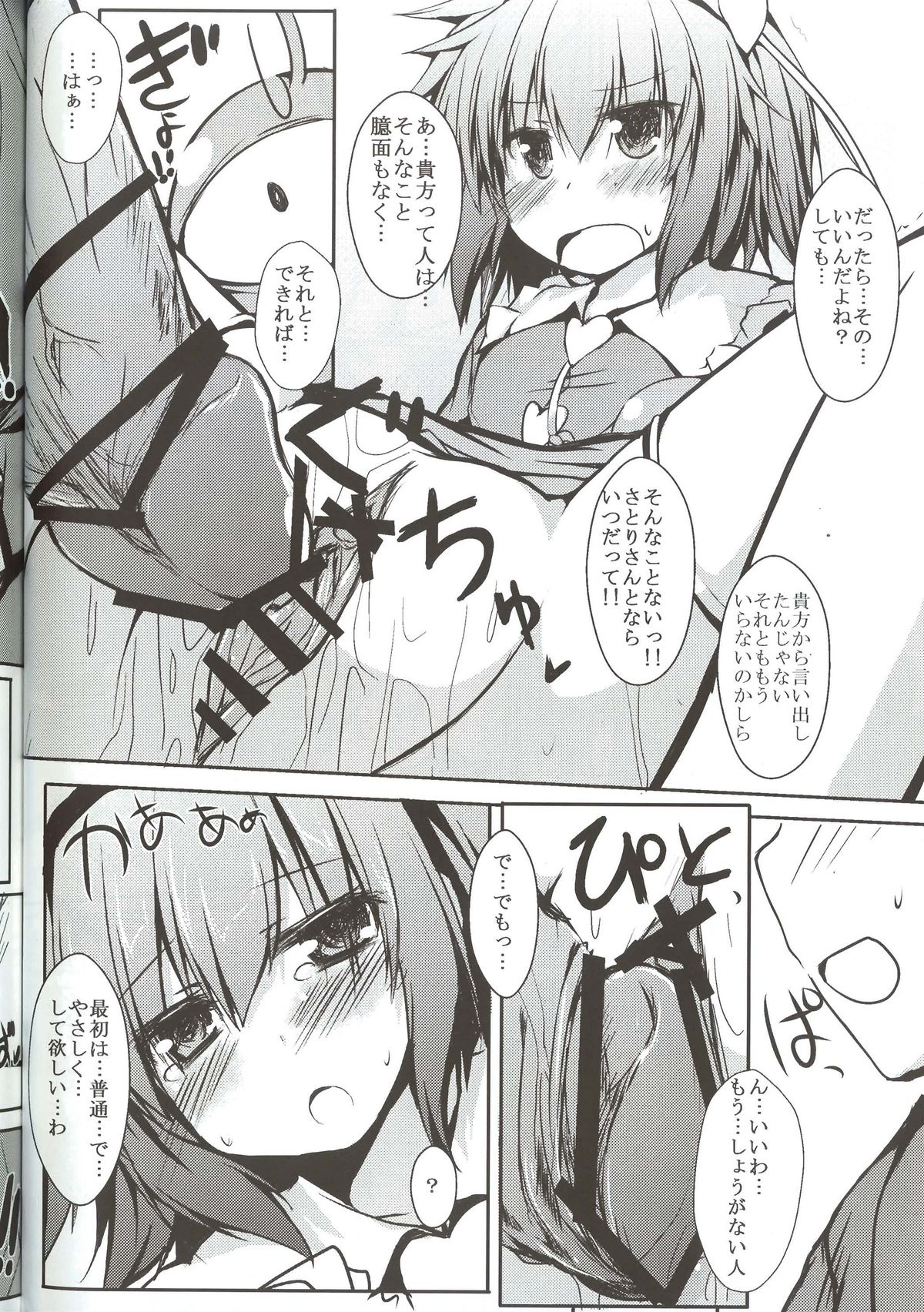 (C82) [ねちょらぽっど (なんぷぅ)] さとりえっち (東方Project)