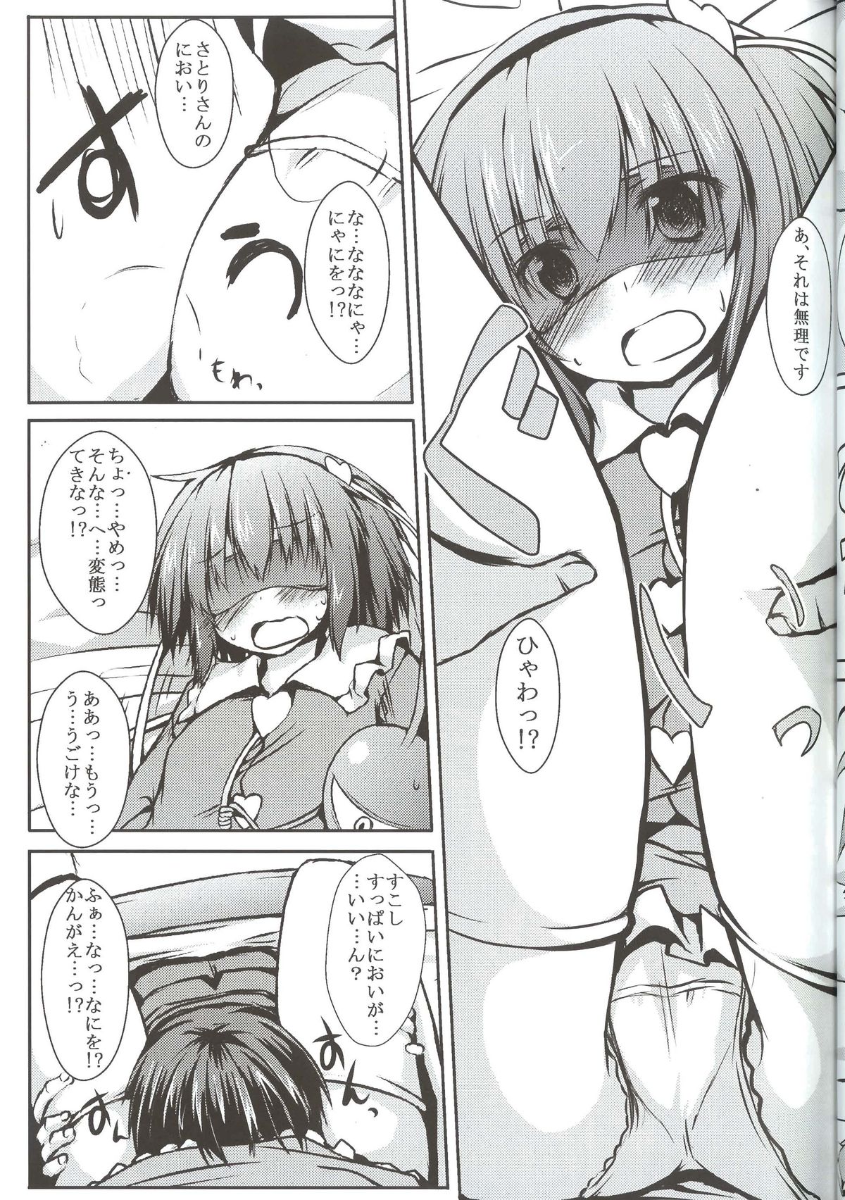 (C82) [ねちょらぽっど (なんぷぅ)] さとりえっち (東方Project)