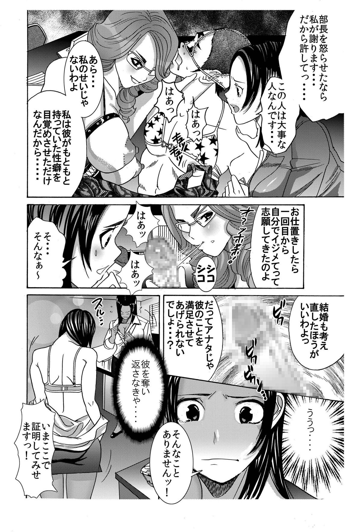 [喜色村役場ディヤル課]「婚約中の部下二人♂♀がありませんムカツクので、私キットのオモチャケミタ♪」★女部長の人格崩壊ドS発発令中★