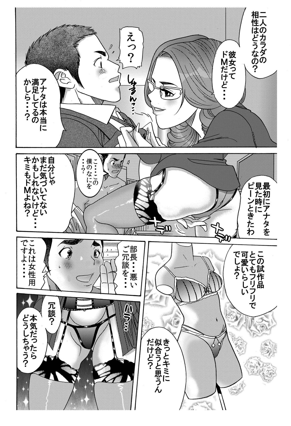 [喜色村役場ディヤル課]「婚約中の部下二人♂♀がありませんムカツクので、私キットのオモチャケミタ♪」★女部長の人格崩壊ドS発発令中★