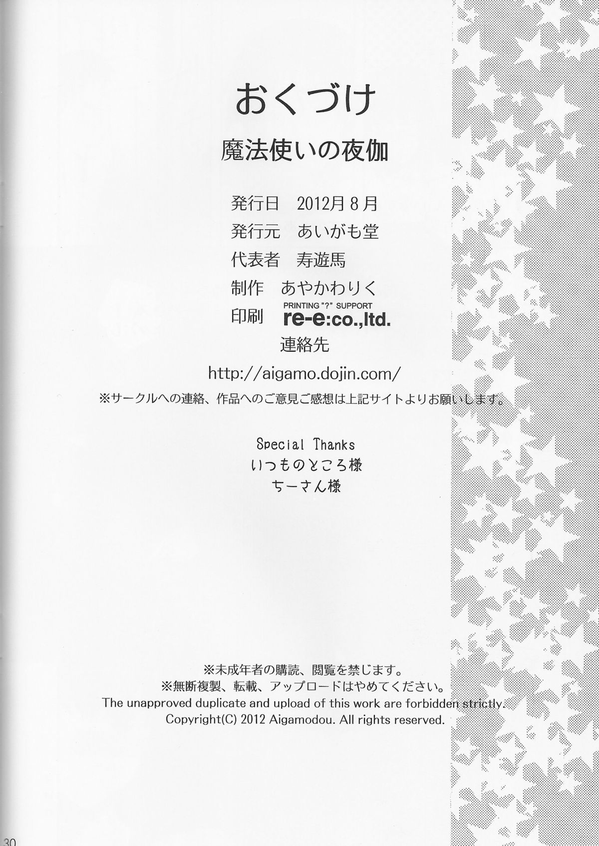 (C82) [あいがも堂 (あやかわりく)] 魔法使いの夜伽 (魔法使いの夜)