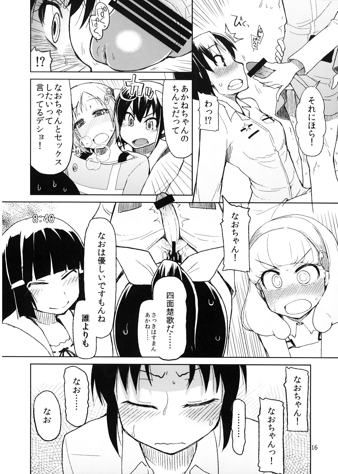 (C82) [めたもる (りょう)] 生やしたい。 (スマイルプリキュア！)