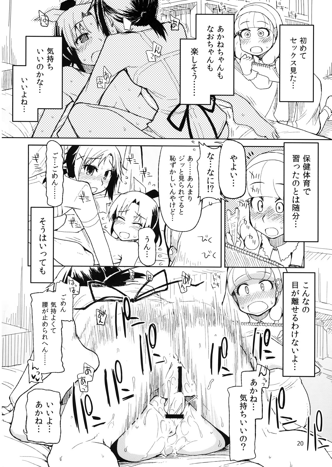 (C82) [めたもる (りょう)] 生やしたい。 (スマイルプリキュア！)