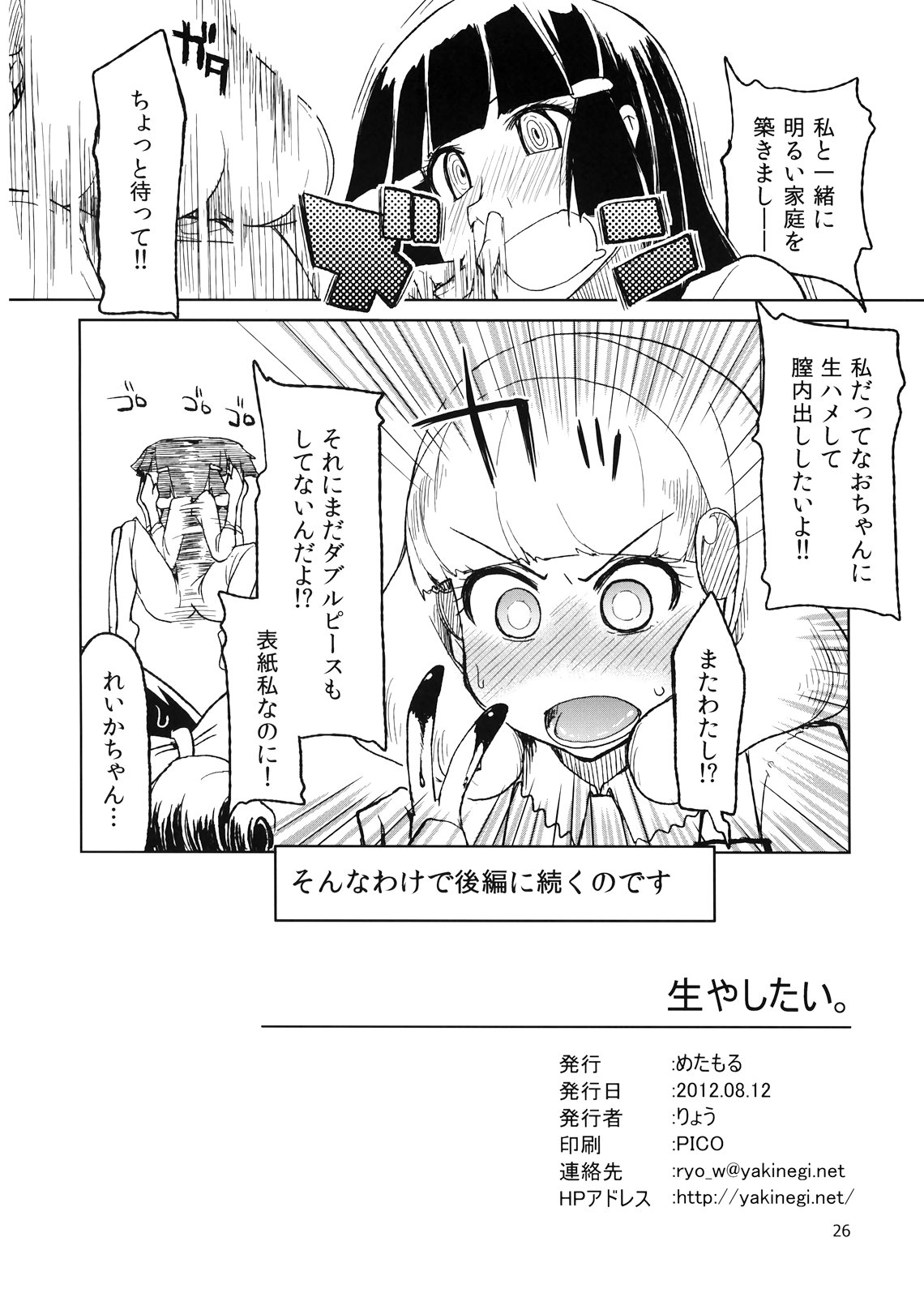 (C82) [めたもる (りょう)] 生やしたい。 (スマイルプリキュア！)