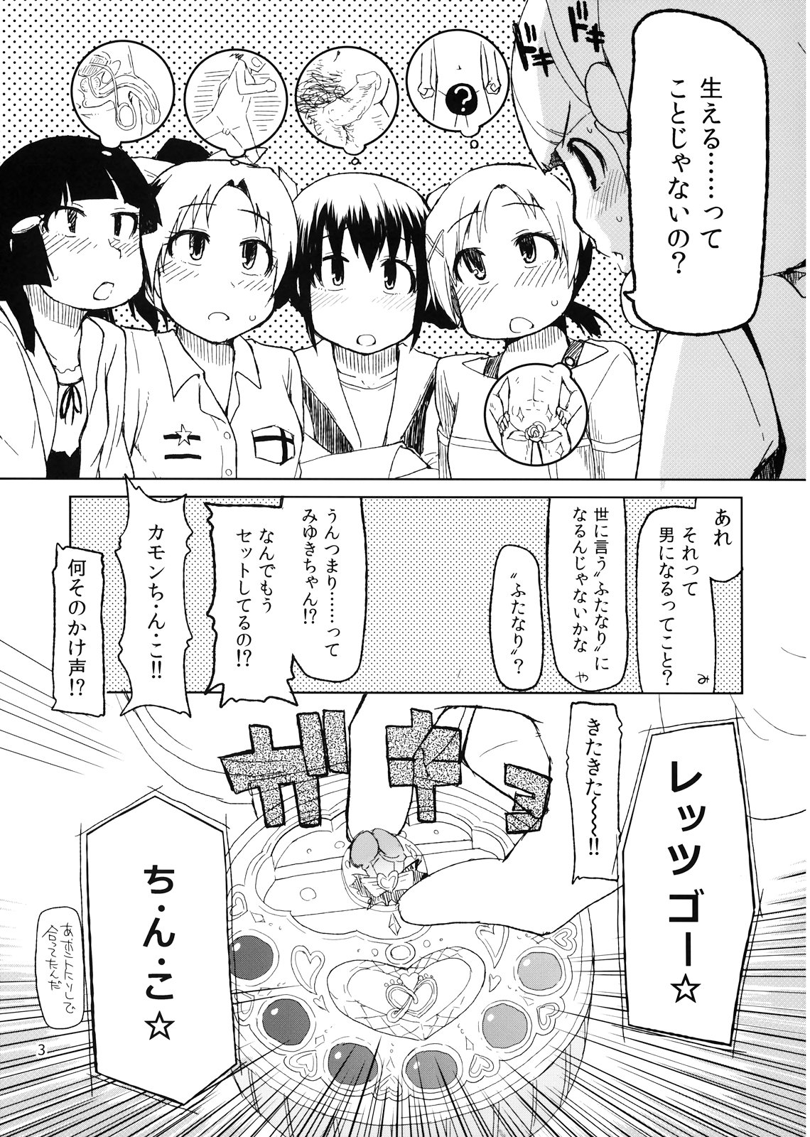 (C82) [めたもる (りょう)] 生やしたい。 (スマイルプリキュア！)