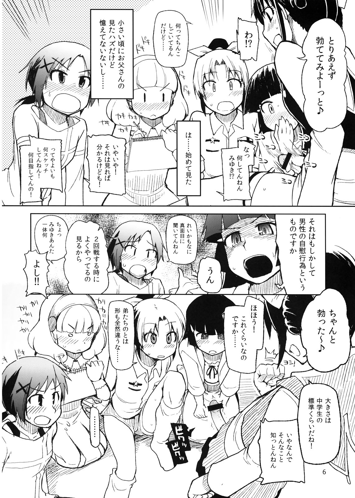 (C82) [めたもる (りょう)] 生やしたい。 (スマイルプリキュア！)