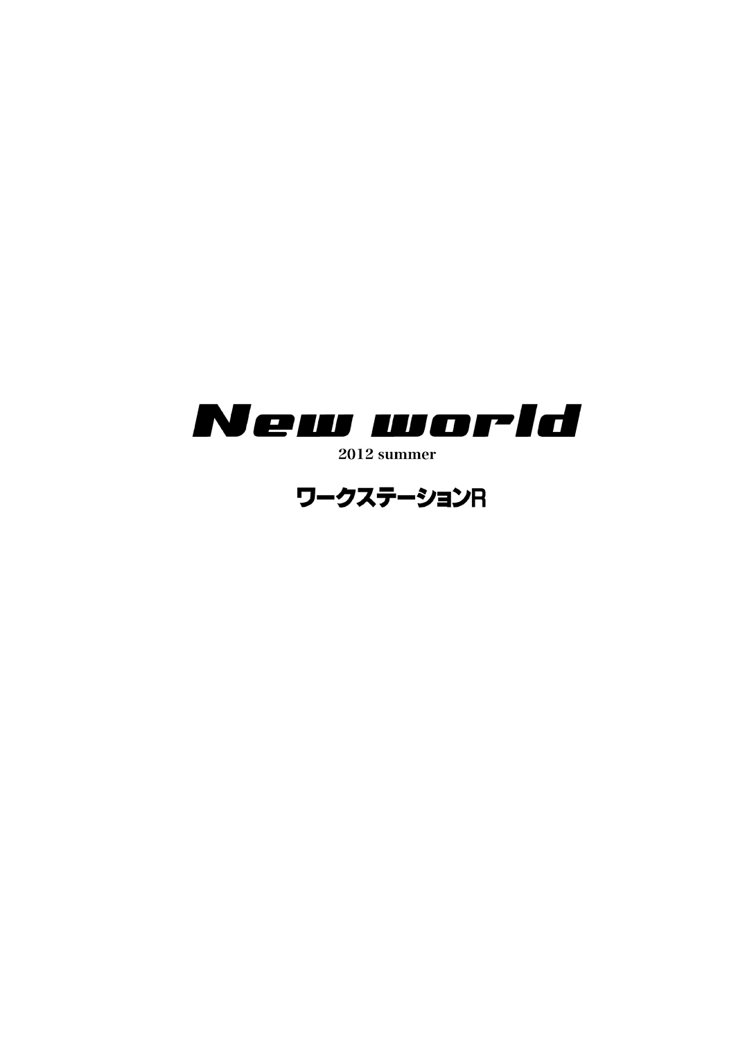 [ワークステーションR] New World (アクセル・ワールド)