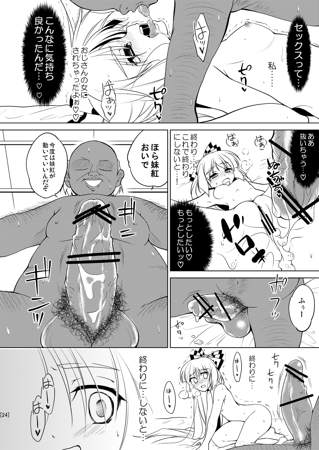 (例大祭9) [ちはぐら (はち)] 姫落し4 (東方Project)