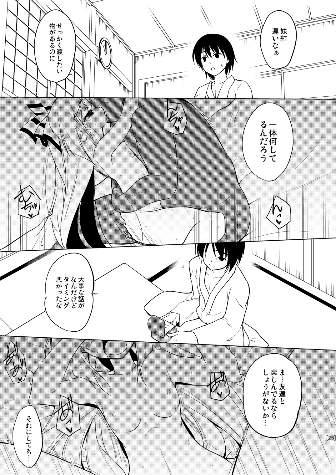 (例大祭9) [ちはぐら (はち)] 姫落し4 (東方Project)