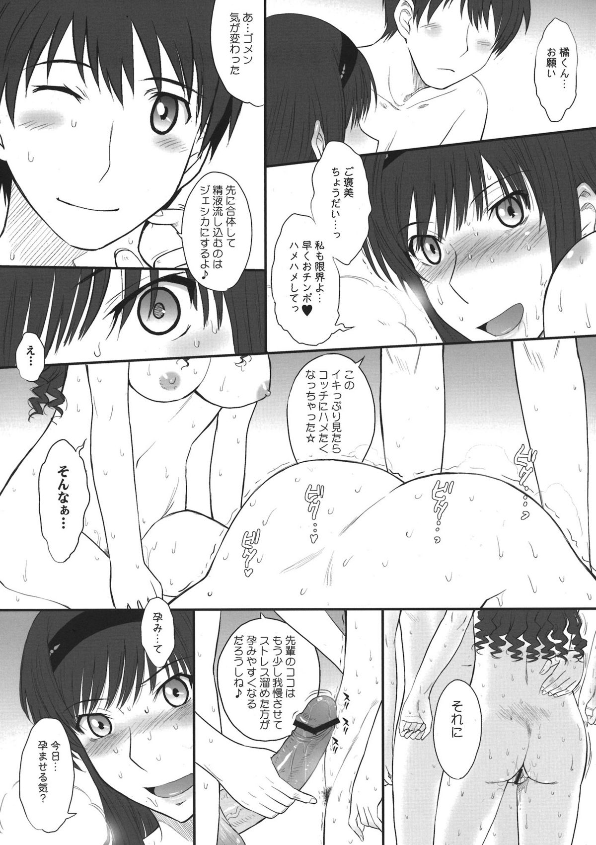 (C82) [むうんるうらあ (月野定規)] ジェシカ19+ セクシー＆ラブリー (アマガミ)