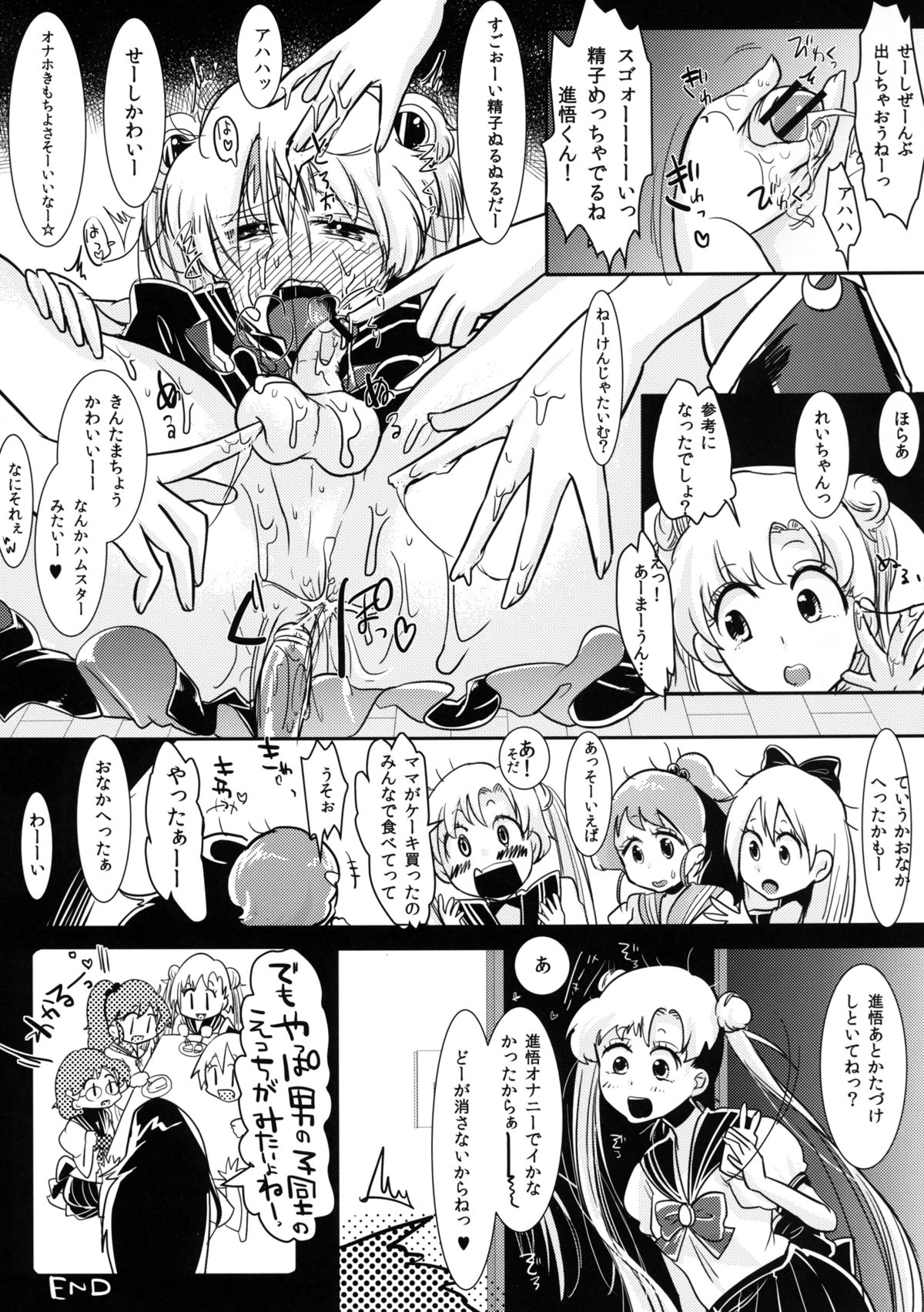 [瞬きもせず (うろつき)] 腐女子のおもちゃ! (美少女戦士セーラームーン) [DL版]