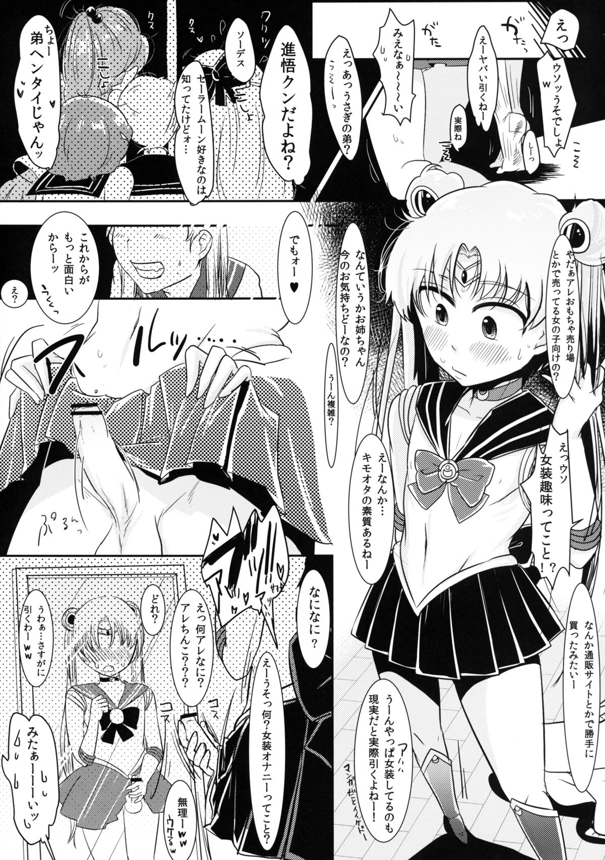 [瞬きもせず (うろつき)] 腐女子のおもちゃ! (美少女戦士セーラームーン) [DL版]