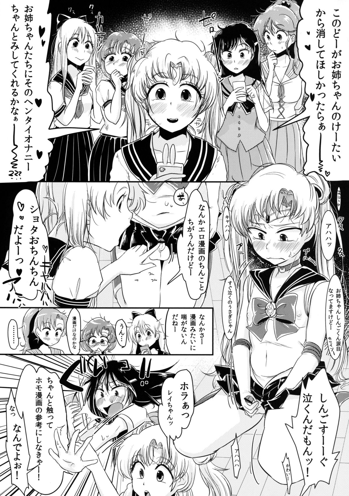 [瞬きもせず (うろつき)] 腐女子のおもちゃ! (美少女戦士セーラームーン) [DL版]