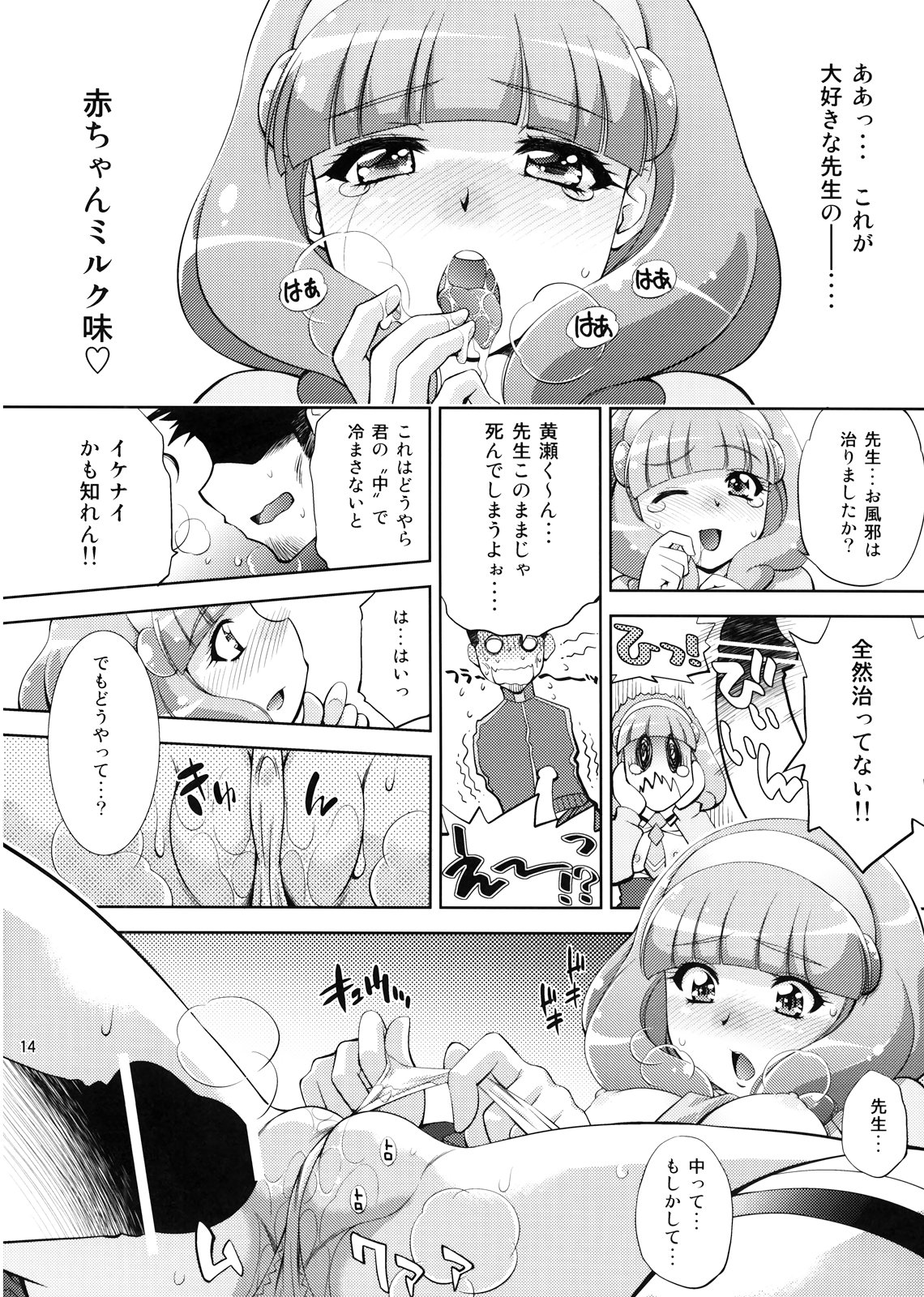 (C82) [スタジオ・ワラビー (ゆずしろっぷ)] えっちのお見舞いスマイルピース (スマイルプリキュア！)